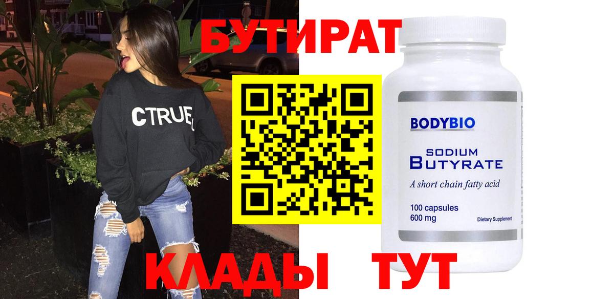 Бутират GHB  Вход с VPN  Кизляр 