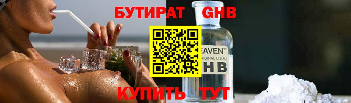 Бутират Butirat Кизляр