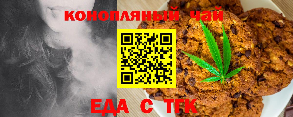 Еда ТГК конопля  Вход с VPN  Кизляр 