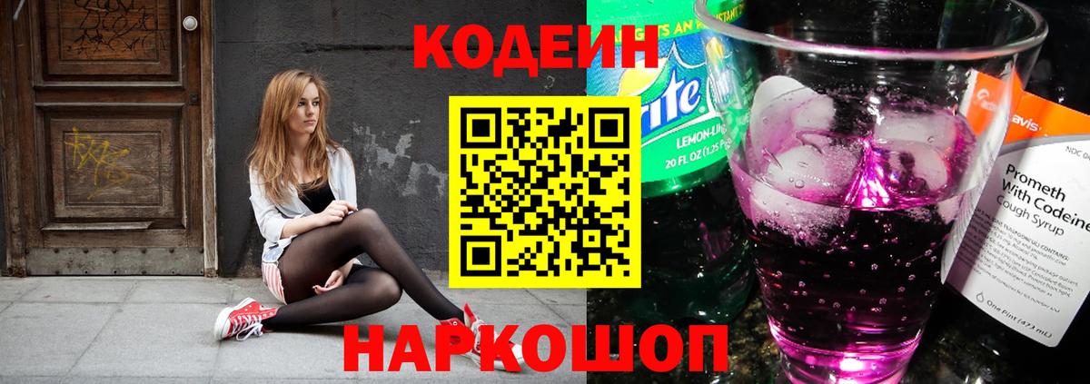 Кизляр  Кодеин напиток Lean (лин)  Вход с VPN 