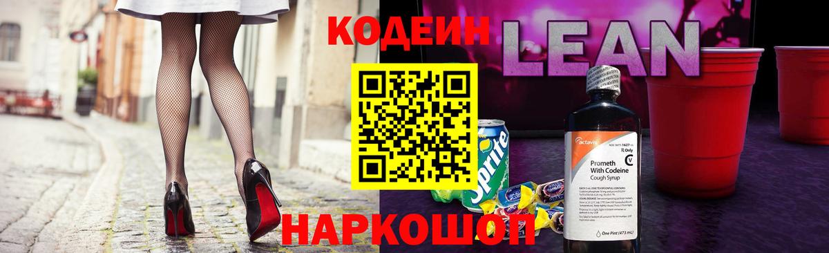Кодеиновый сироп Lean напиток Lean (лин) Кизляр