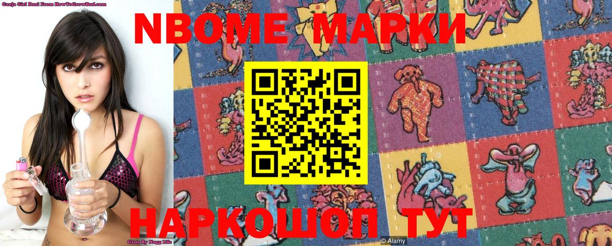 Марки NBOMe 1,8мг Кизляр